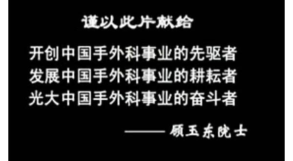 春华秋实中国手外科