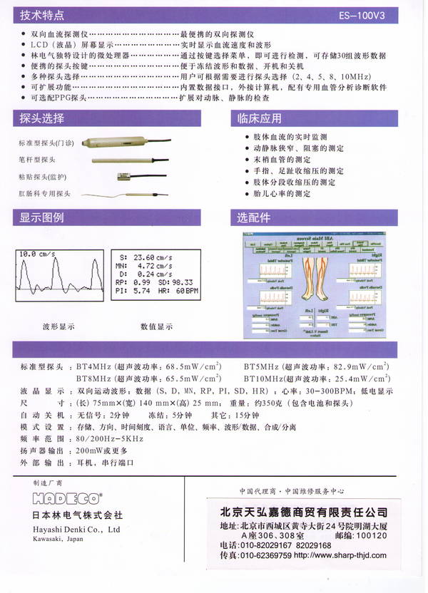多普勒100v.JPG
